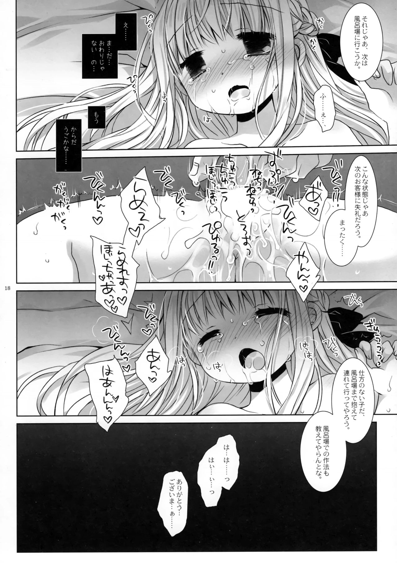 [D.N.A.Lab., CHRONOLOG (Miyasu Risa, Sakurazawa Izumi)] Botsuraku Ojou-sama Kyousei Fuuzoku Ochi [2020-02] page 16 full