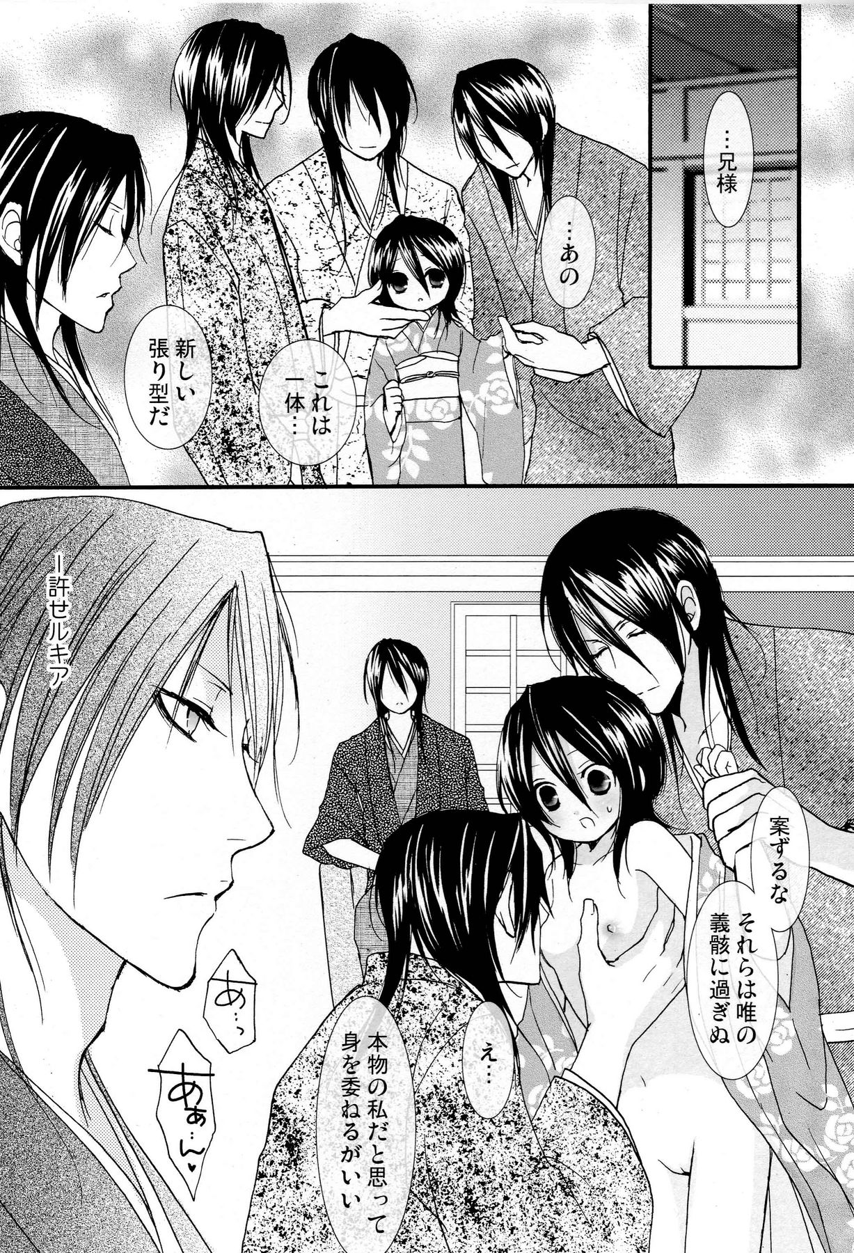 (C73) [DEWDROP (Sakurai Kouki)] Imouto Junkie HYPER! (Bleach) page 14 full