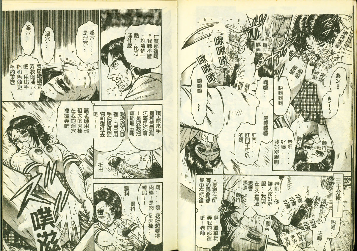 [Anthology] Ryoujoku Gakkou Vol. 3 [Chinese] page 9 full