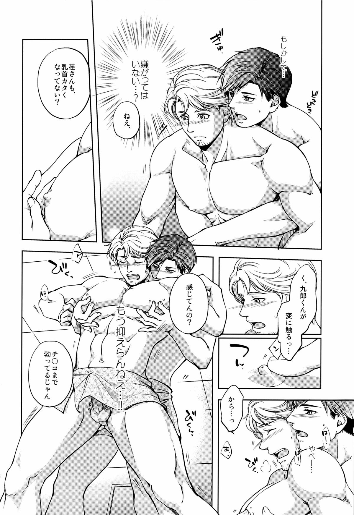 (COMITIA 104) [K2★Crack (Hanaya Guy)] Furetai Karada page 26 full