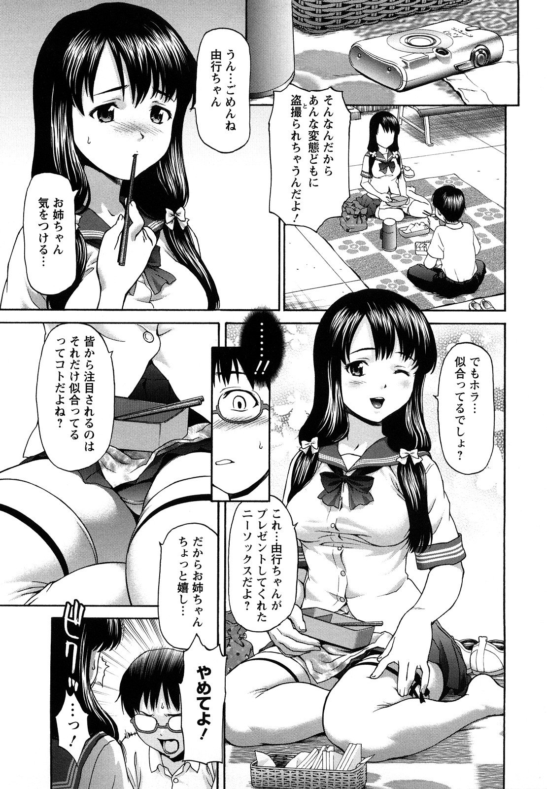 [Saida Kazuaki] Kui Communication page 34 full