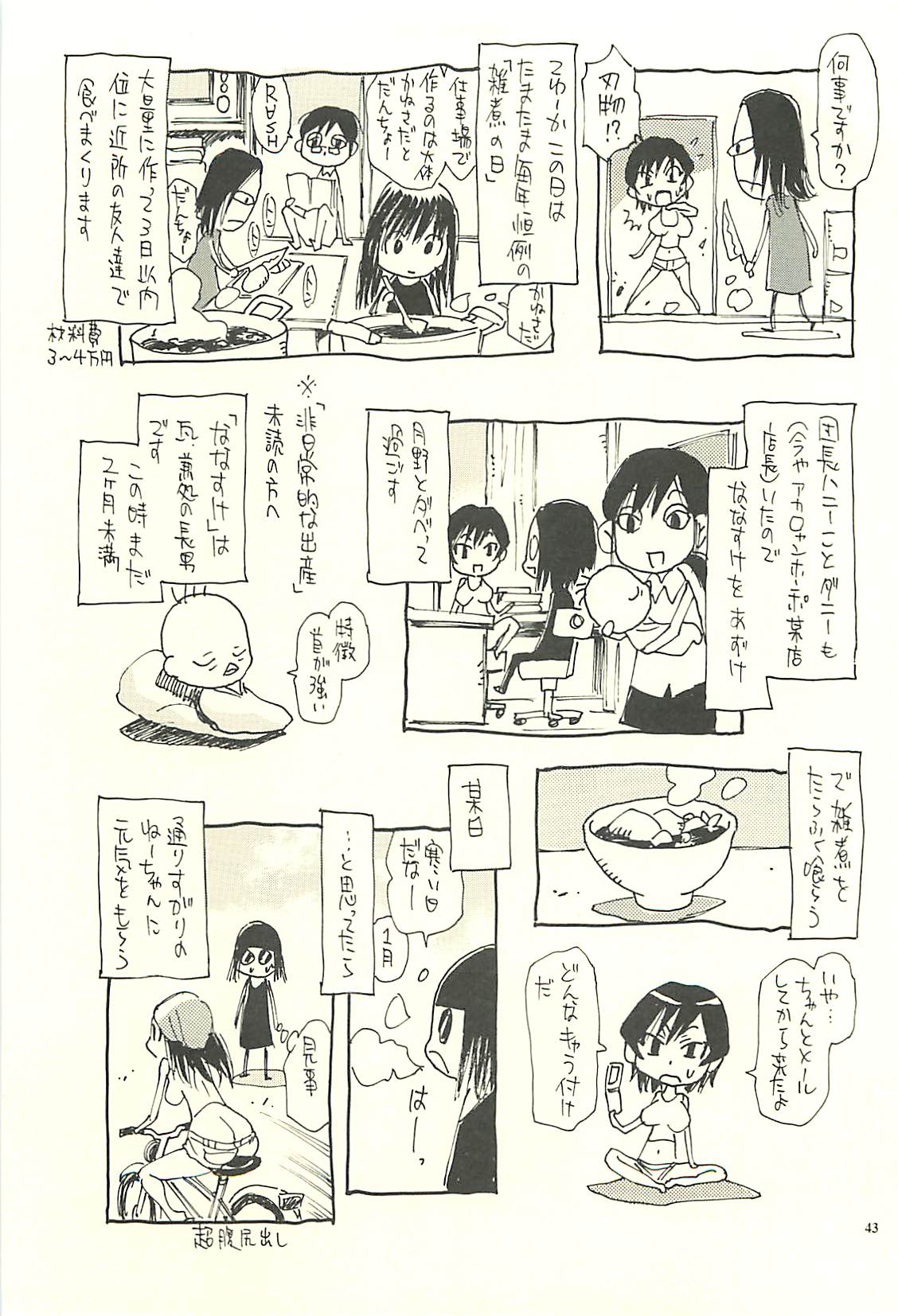 [NOUZUI MAJUTSU, NO-NO'S (Kawara Keisuke,Kanesada Keishi)] Nouzui Kawaraban Hinichijoutekina Nichijou V page 42 full