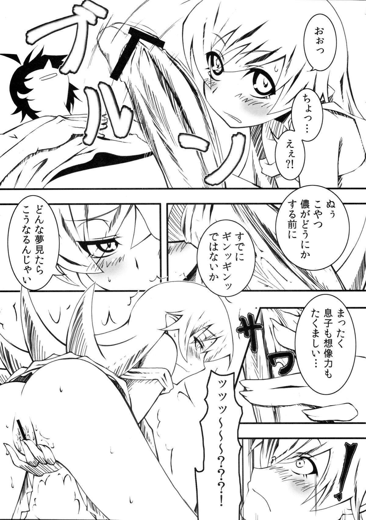 [Yuunabe Shinkouchuu (Tanabe Kyou)] Yumemonogatari (Bakemonogatari) [2010-02-15] page 9 full