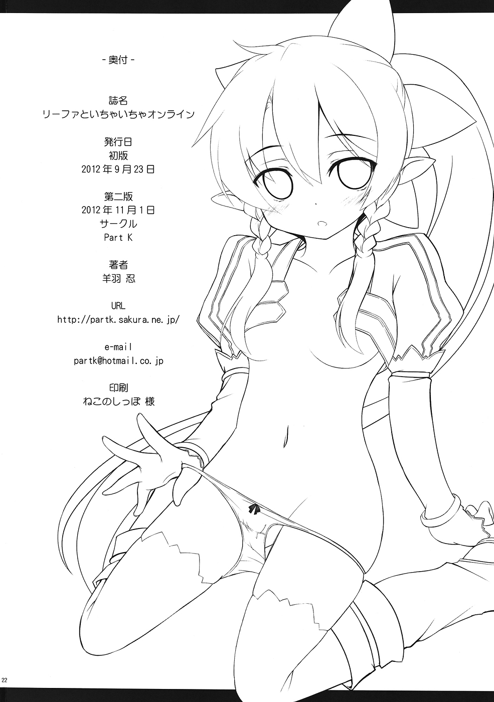 (C82) [Part K (Hitsujibane Shinobu)] Rifa to Ichaicha Online (Sword Art Online) page 21 full