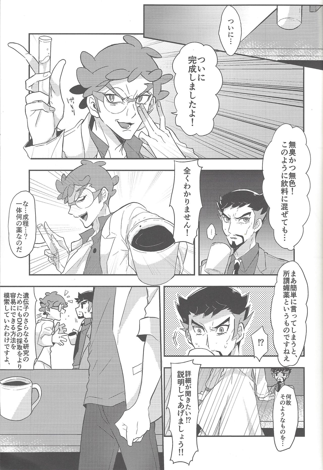 (Unmei o michibiku akusesukōdo WEST) [nerumanekin (Kurume)] Rojikkuerā (Yu-Gi-Oh! VRAINS) page 2 full