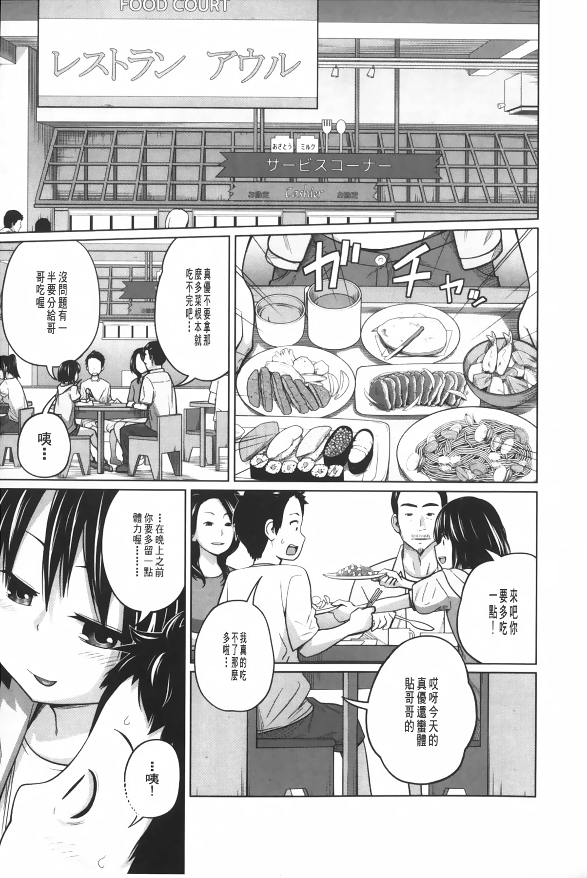 [Tsubaki Jushirou] Aneito Imouto | 姊姊和可愛的妹妹 [Chinese] page 12 full