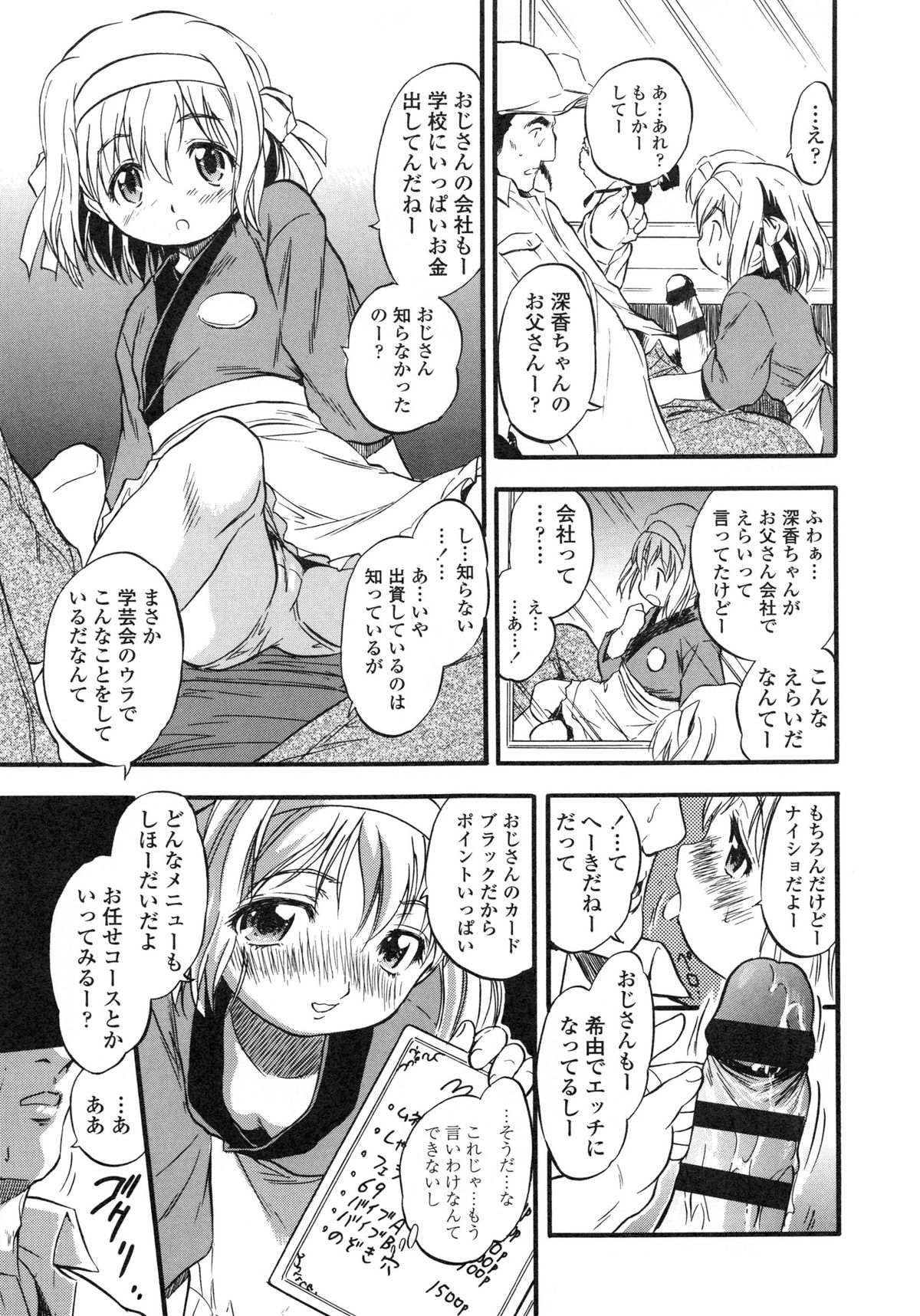 [Tomozawa Shou] PUNISUJI♡ KOLOLIN page 13 full