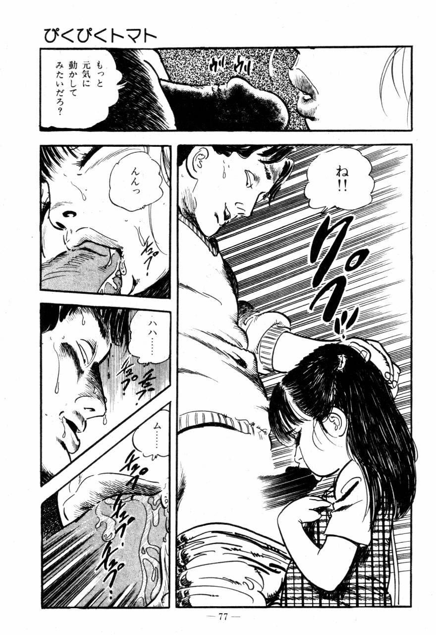 [Sawatari Tatsuya] Lolicon Hunter page 74 full