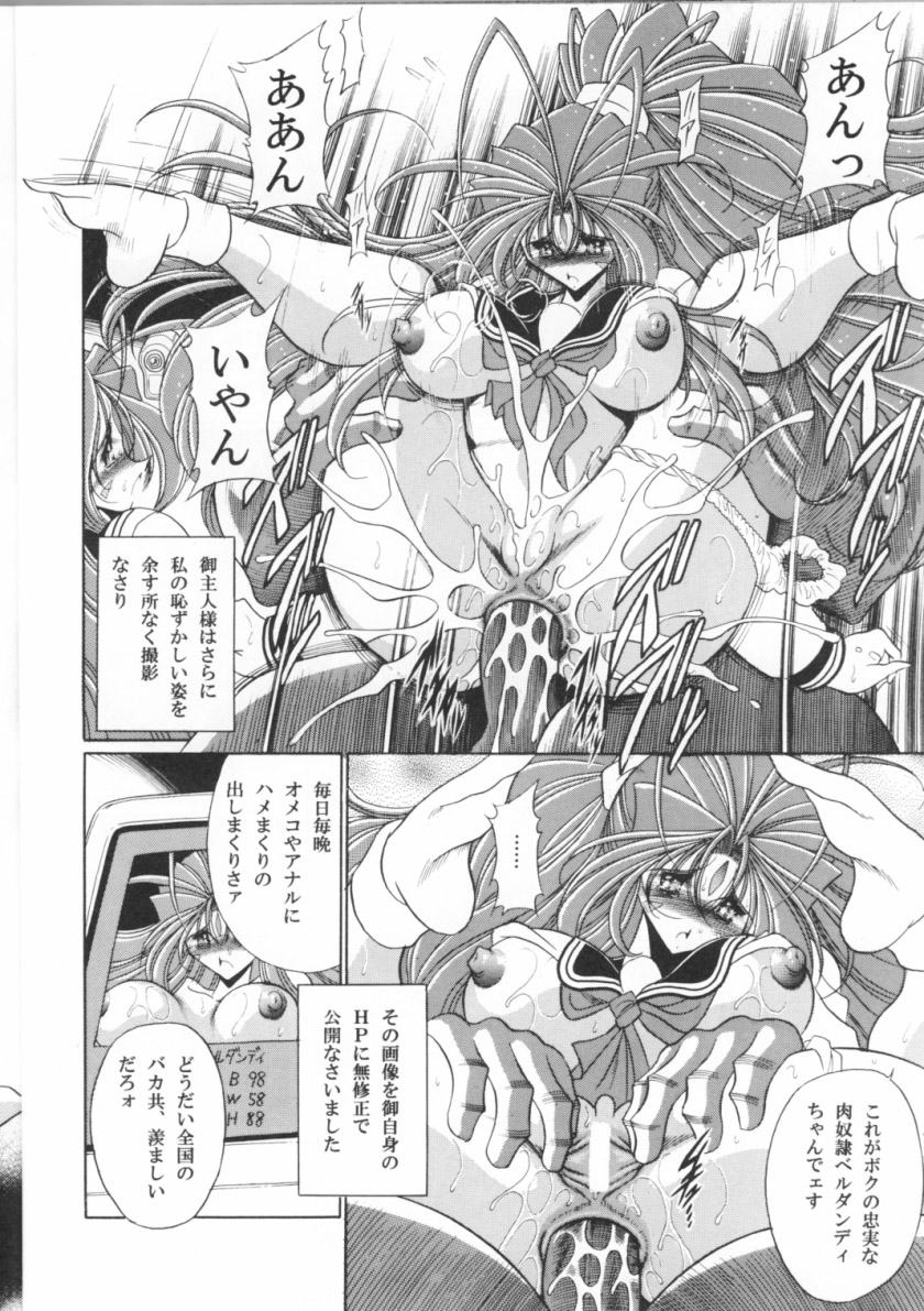 (C70) [Circle Taihei-Tengoku (Horikawa Gorou)] Megami no Ana (Ah! My Goddess) page 27 full