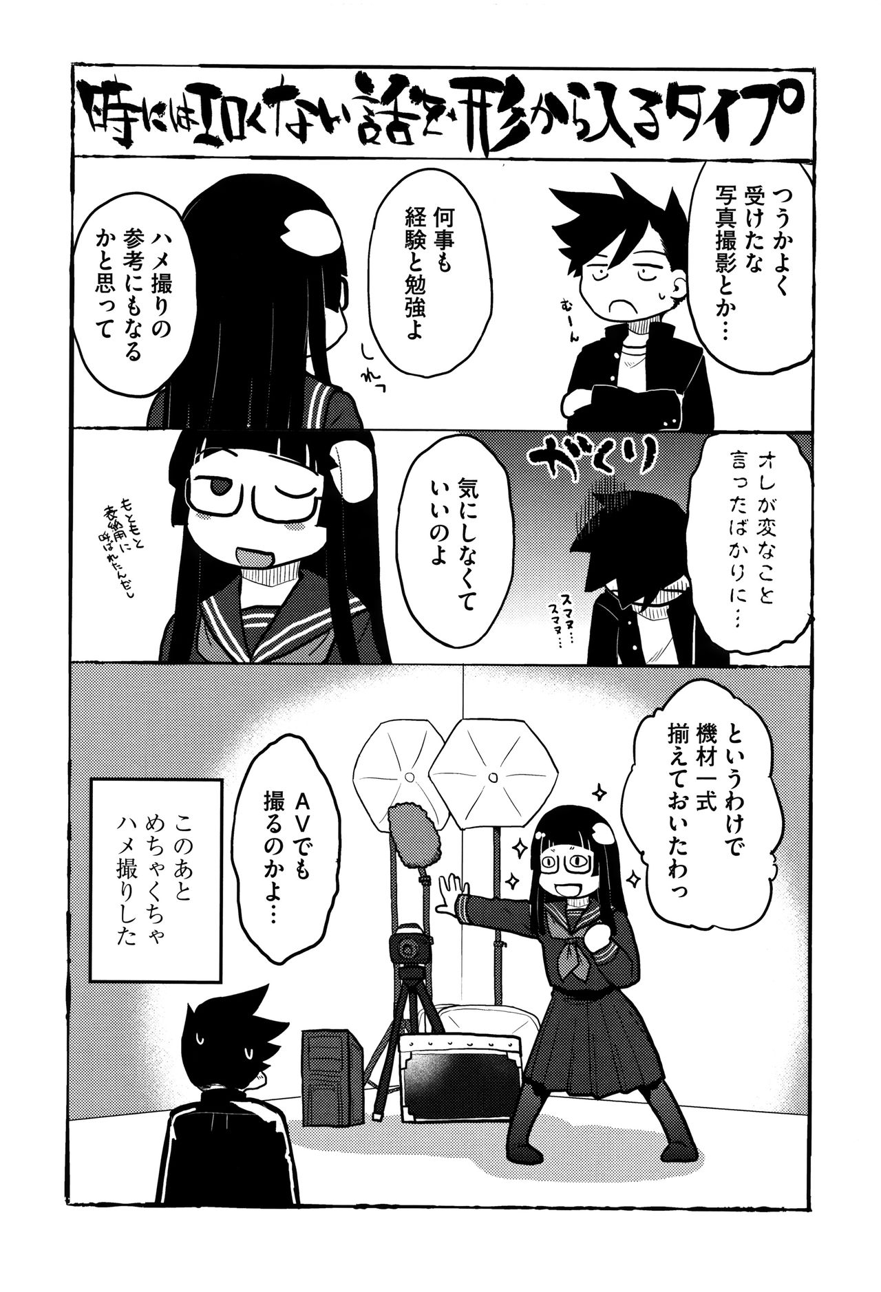 [Hidari Kagetora] Soujuku Diary page 33 full
