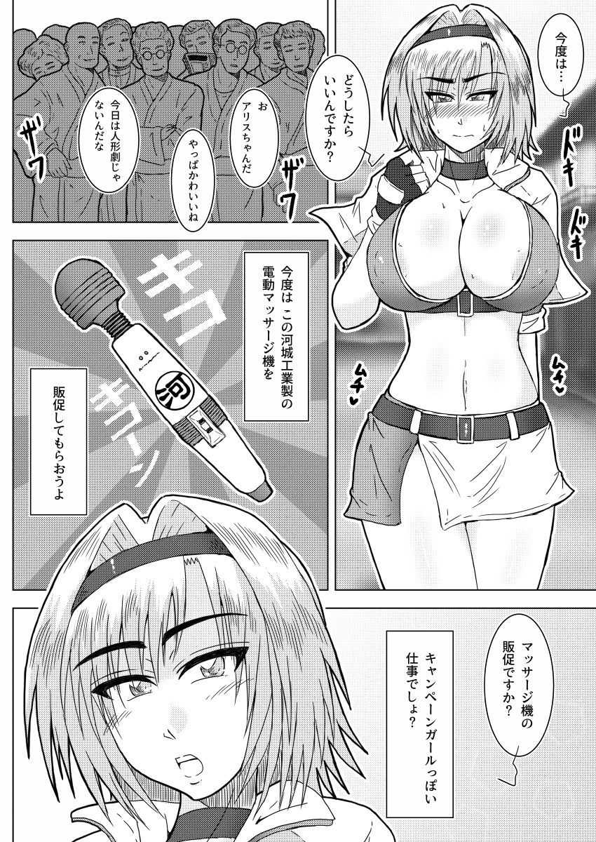 [Wagarashiya (Tasuro Kuzuha)] CamGal! Alice-san!! (Touhou Project) [Digital] page 11 full