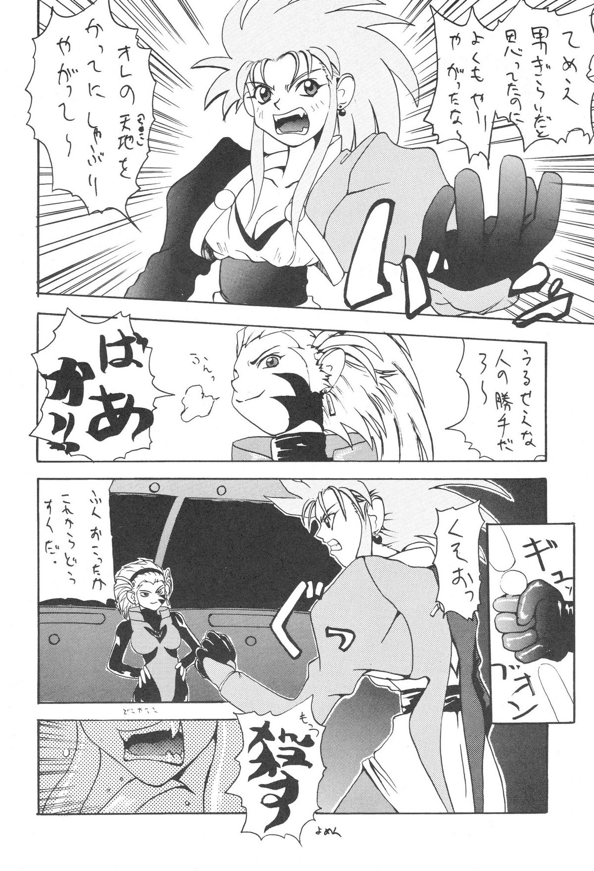 [Kocher] Kocher Black (Tenchi Muyo) page 27 full