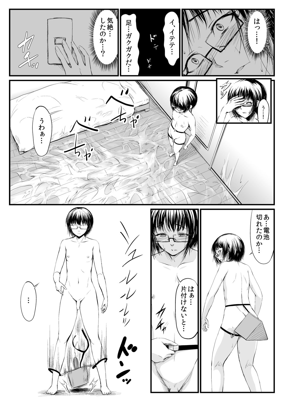 [Zenra QQ] RacySympathy page 21 full