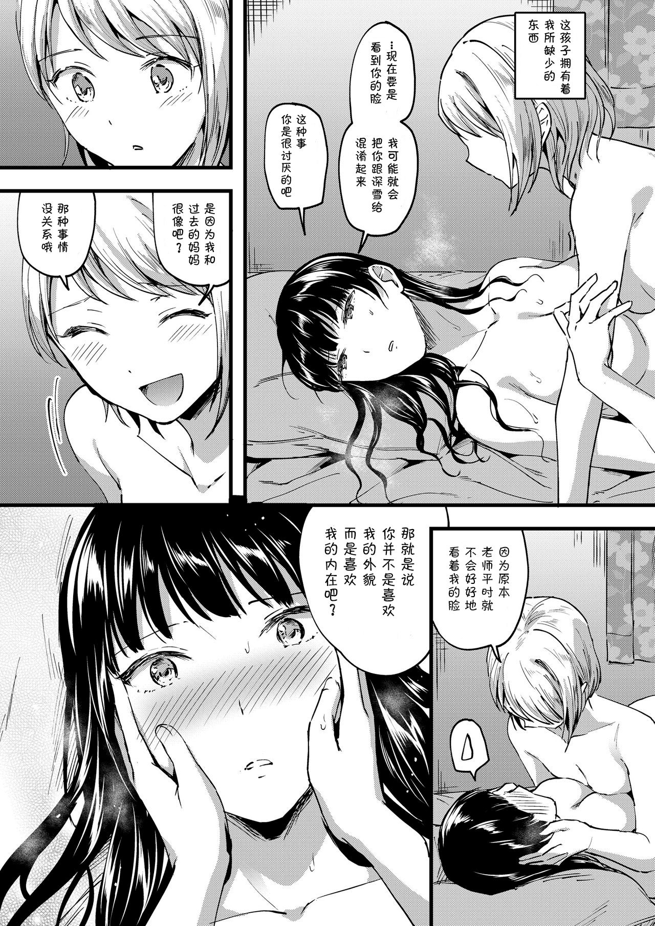 [Lilium Ladies (Kuguri Oimo)] 18-nen mae no Watashi e (Lady x Lady bulbiferum) [Chinese] [WTM直接汉化] [Digital] page 18 full