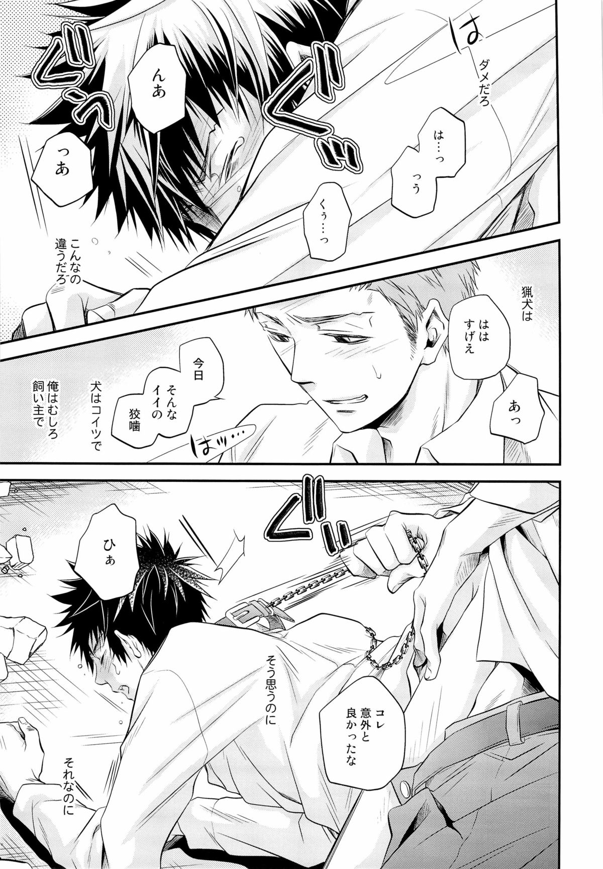 (HaruCC18) [ITADAKI CAT (Nekota Kojirow)] Inu no Omawari-san. Revenge (Psycho-Pass) page 5 full