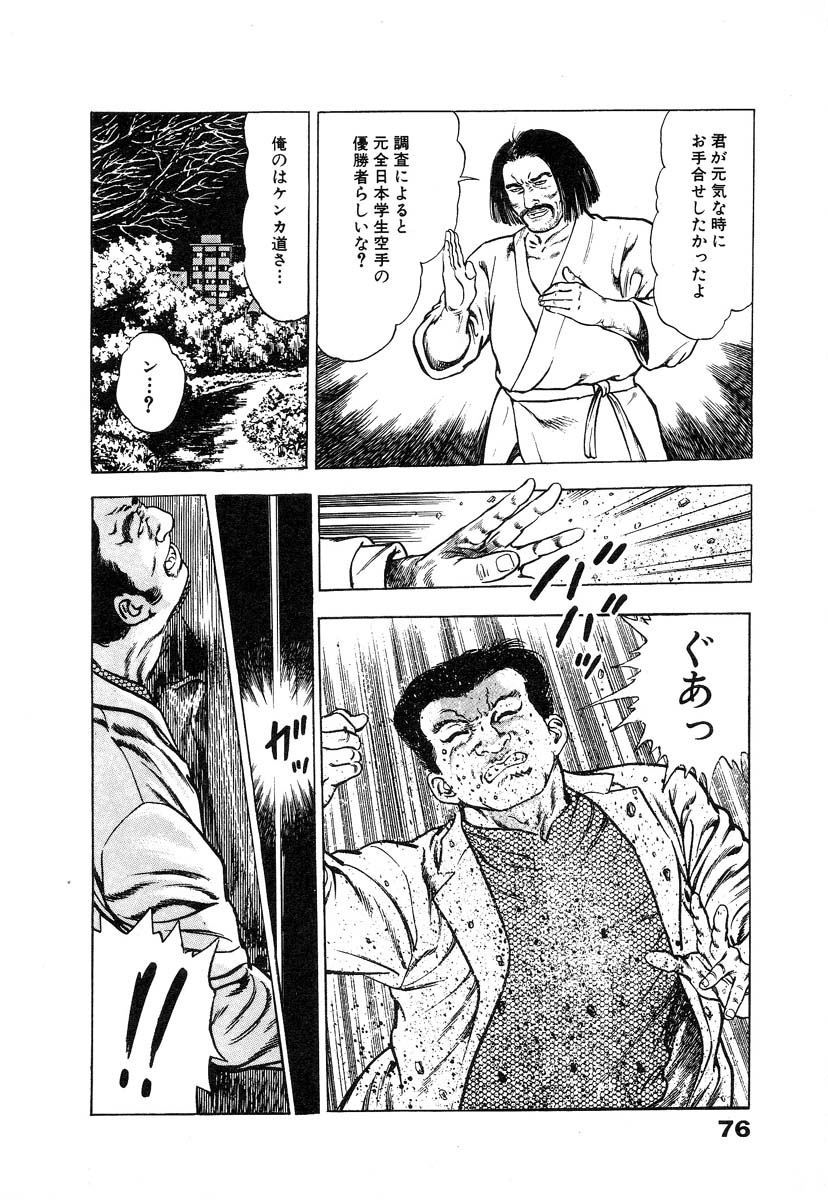 [Maeda Toshio] Ryakudatsu Toshi 1 page 82 full