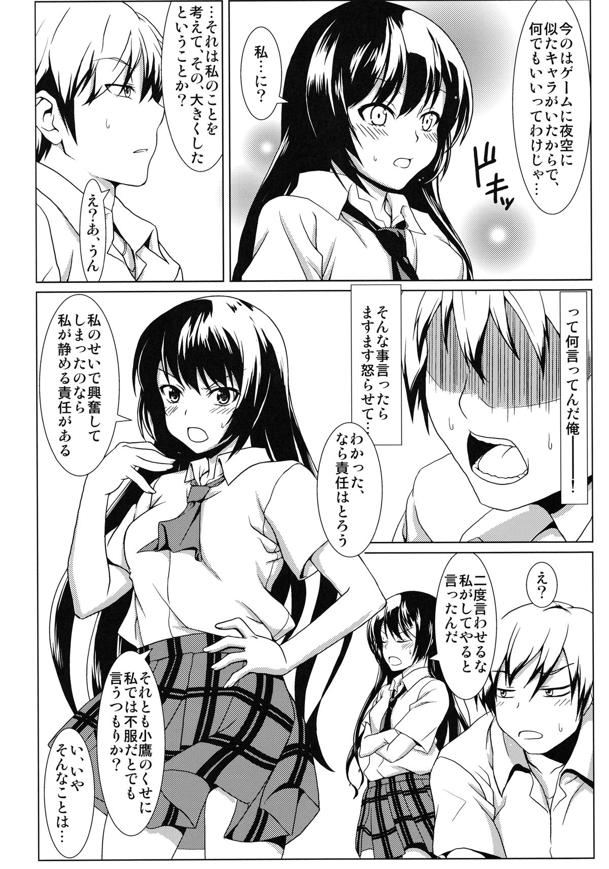 [Yuunagisou (Kanna Tetsuboku)] Yozora no Mukou (Boku wa Tomodachi ga Sukunai) page 6 full