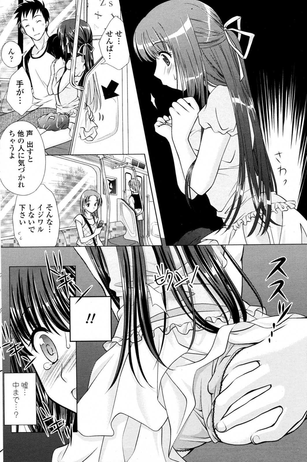 [Mori Marimo] Ijiwaru Kareshi (COMIC Penguin Club 2011-01) page 4 full