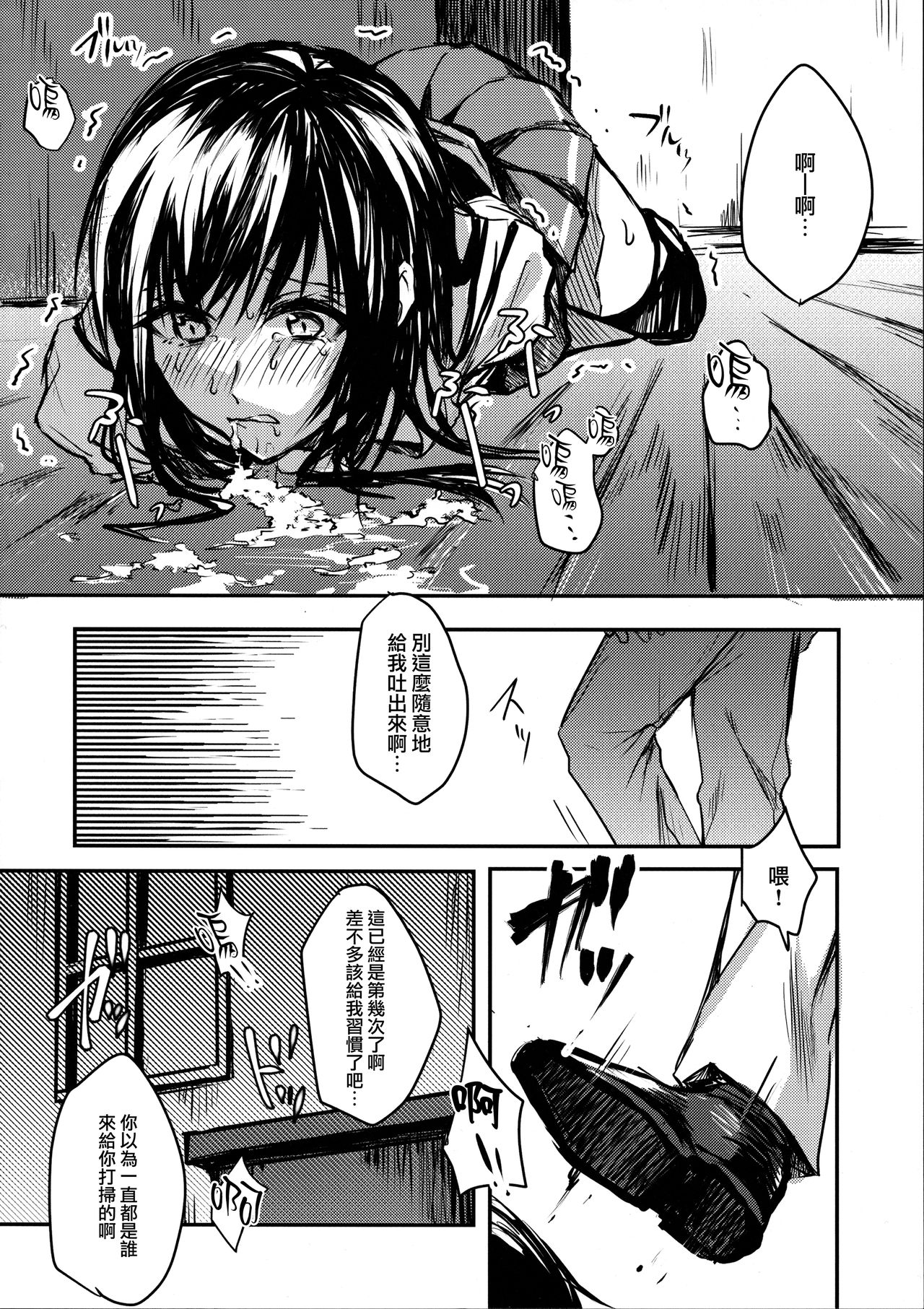 (C93) [Beberoncino Sei (Betty)] Yuganda Ai Dakedo... Asashio-chan to Aishiattemasu!! (Kantai Collection -KanColle-) [Chinese] [無邪氣漢化組] page 8 full