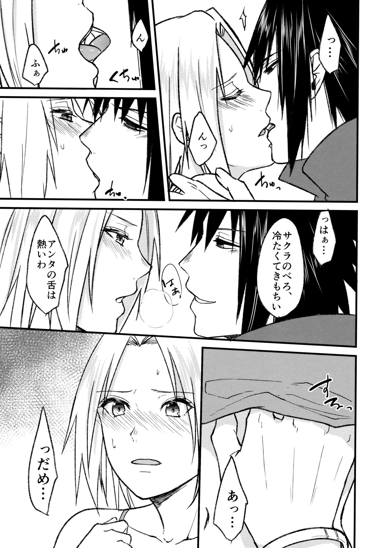 (Zennin Shuuketsu 8) [Togijiru (OhRin)] Melty Erotism (Naruto) page 7 full