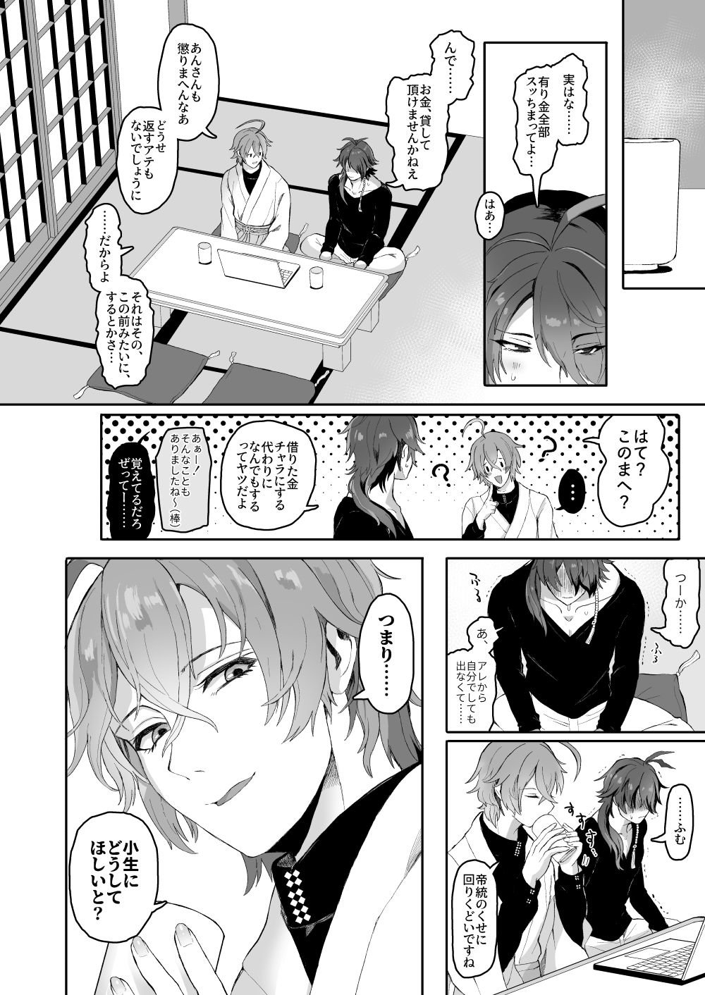 [Mimizu Nohara (Mimizuno)] Shousei, Oiken to Sanbo o Shiyou ka to (Hypnosis Mic) [Digital] page 4 full
