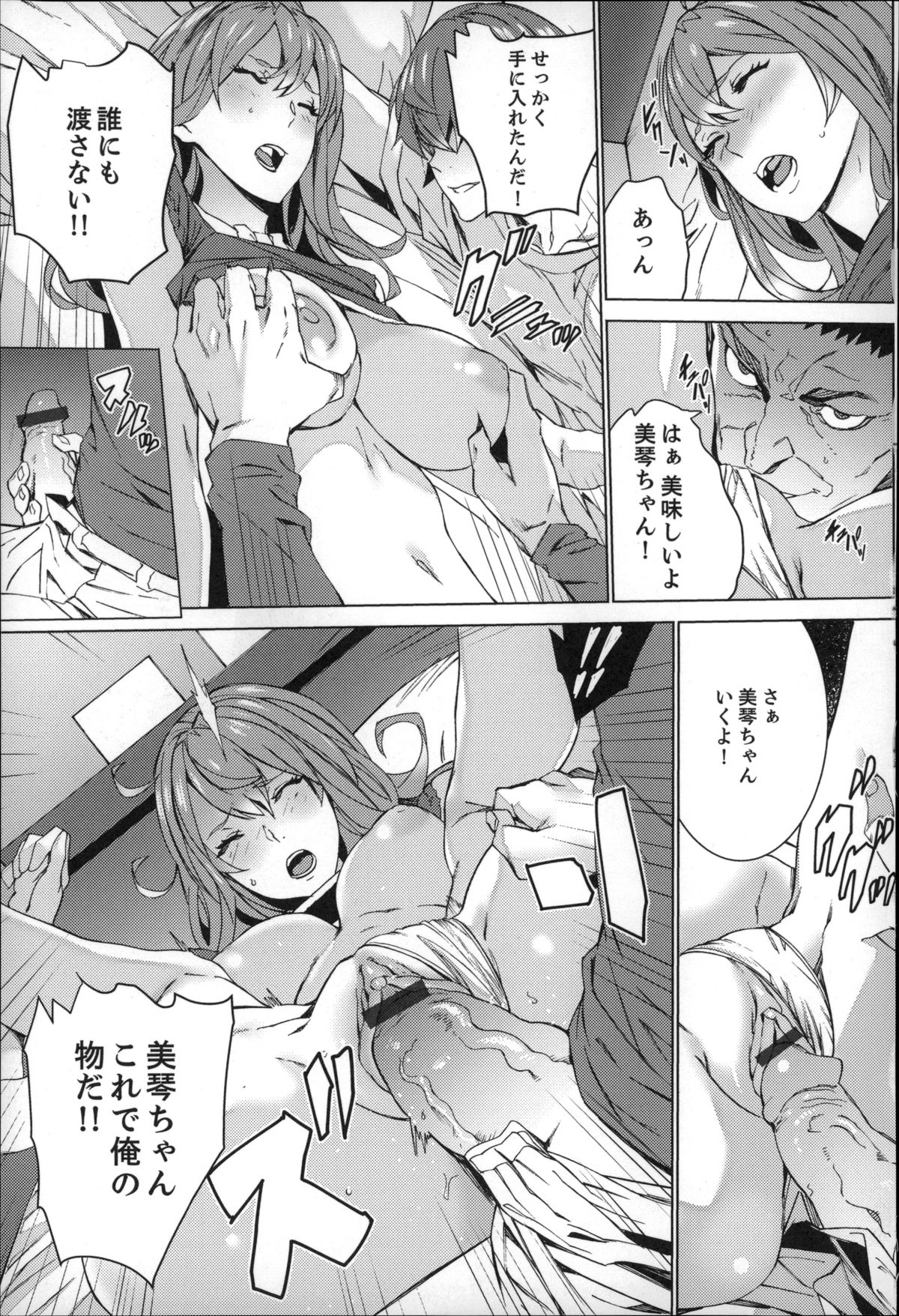 [OUMA] Zoku . Meishiiku ~ Midare Kuruu Shinzoku Kan ~ page 46 full