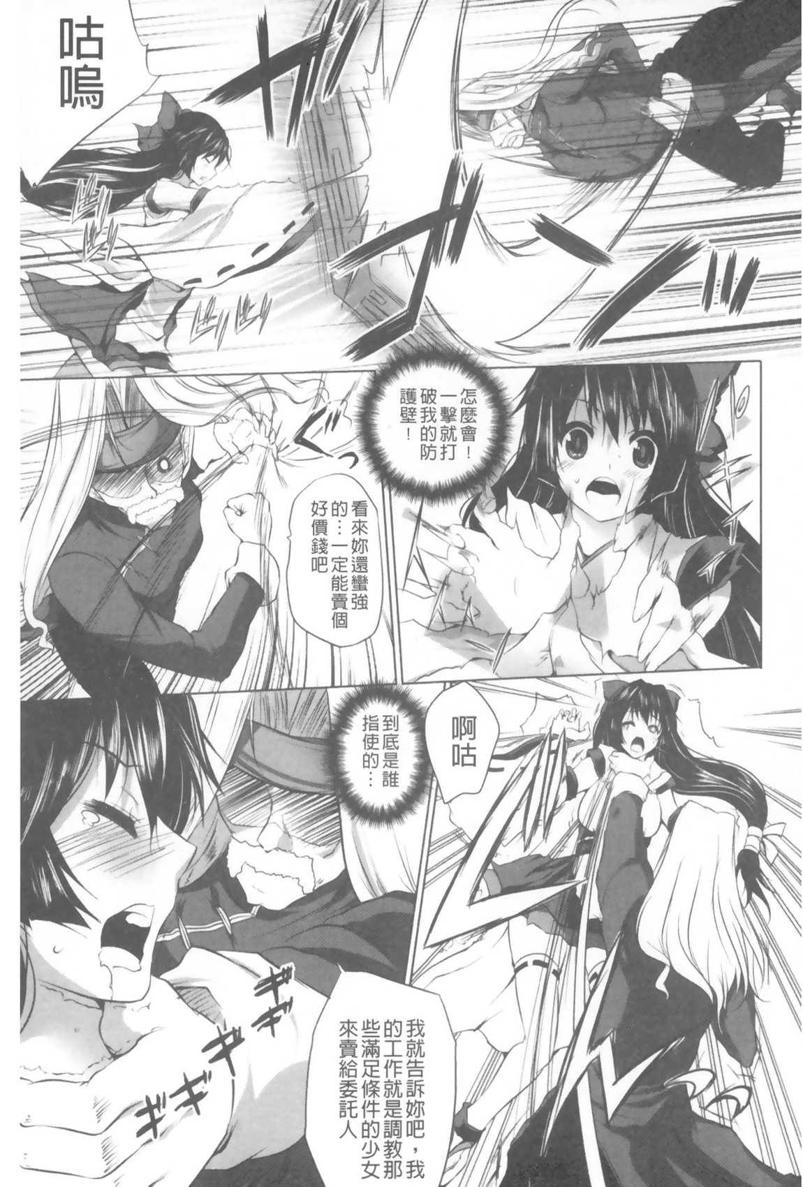 [MAKI] Kegare Yashiro no Otometachi | 穢神社的乙女們 [Chinese] page 8 full