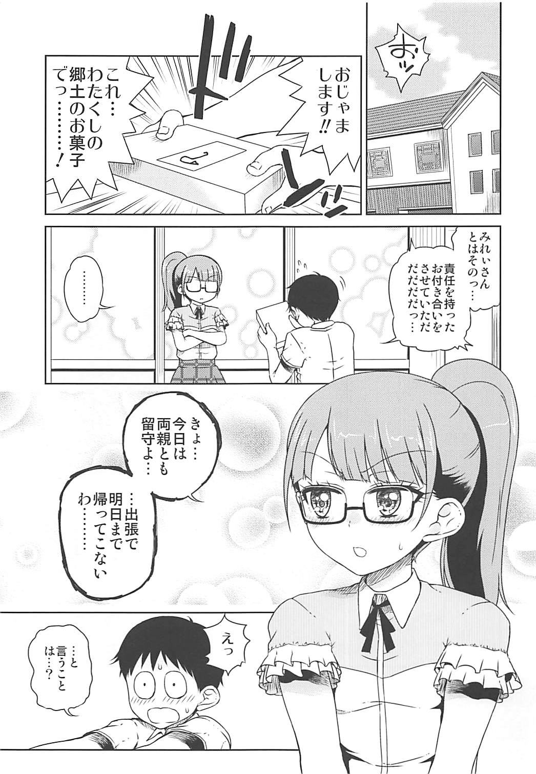 (Puniket 33) [Vagina Dentata (Hirota Masatane)] Mirei-chan to Love Love Junjou Hen (PriPara) page 2 full