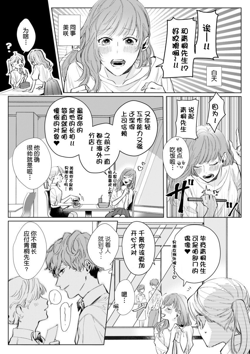 [Nakaharu Ryou] 26 Sai shojo, Chara Danjoushi ni Dakaremashita 1st [Chinese] [莉赛特汉化组] page 6 full