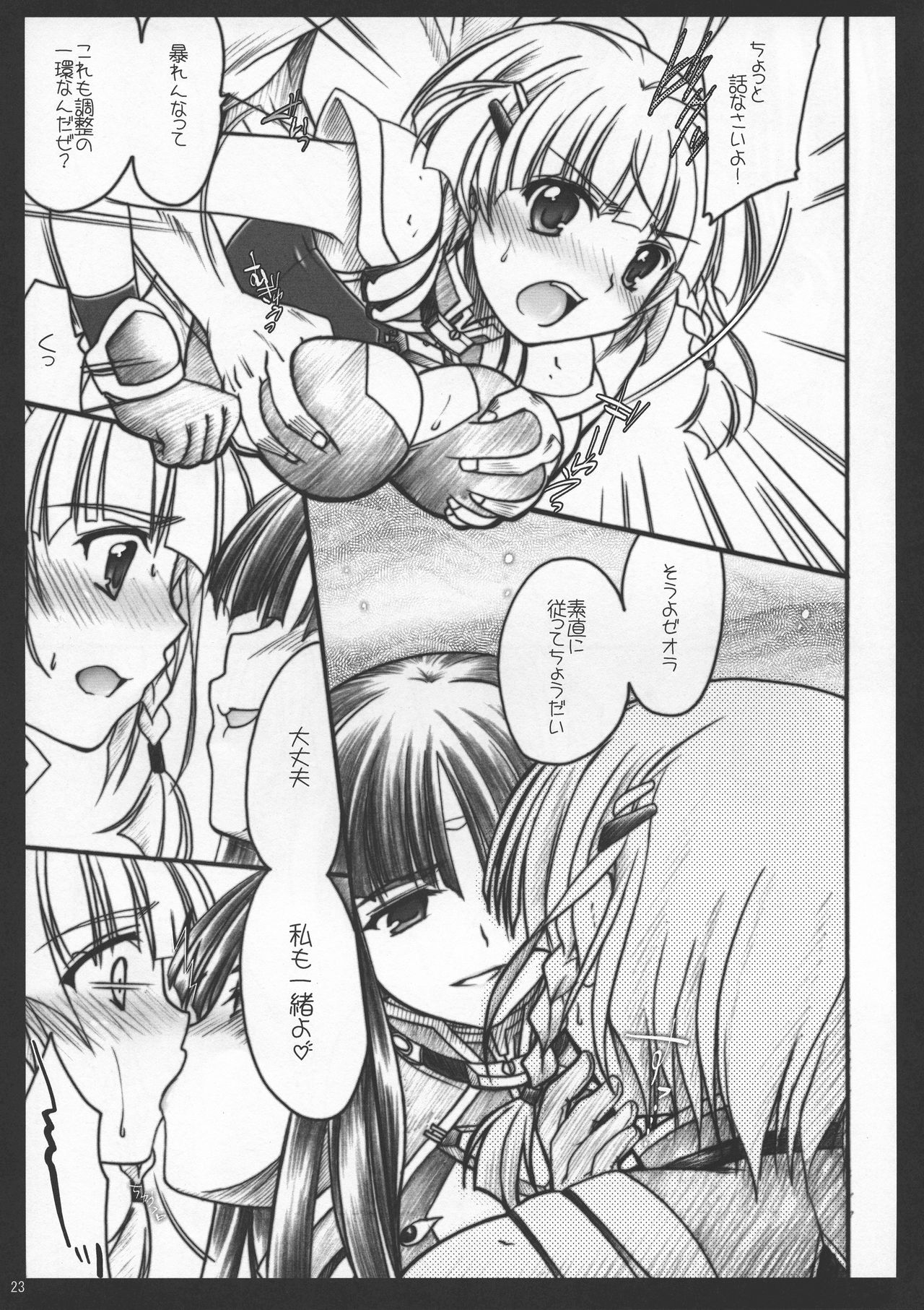 (C73) [Iiwake-Gaisya (Shigemiya Kyouhei)] SeoPai MELMILK Soushuuhen (Super Robot Taisen) page 23 full