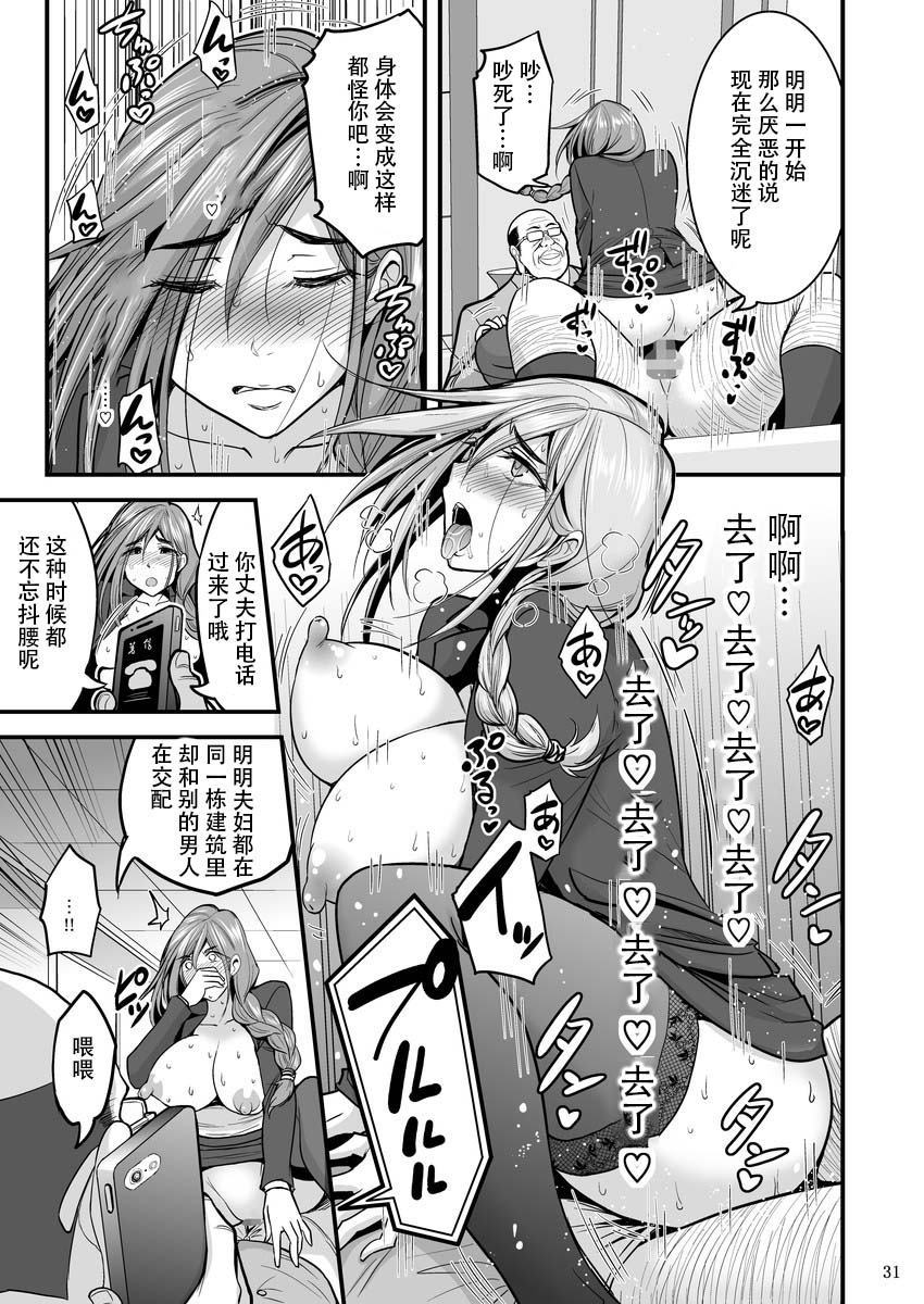 [Hasemi box (Hasemi Ryo)] Saimin Hitozuma OL-san... [Chinese] [战栗的玻璃棒汉化] [Digital] page 31 full