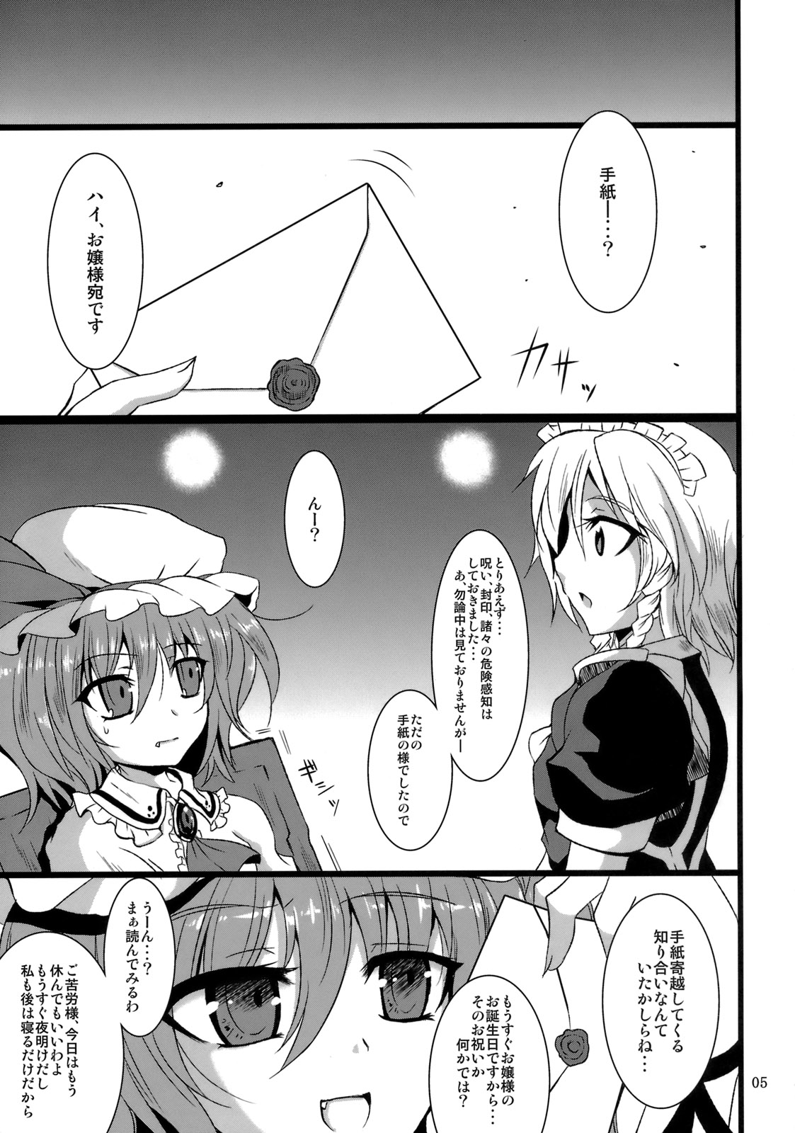 (C78) [MegaSoundOrchestra (Sanwaribiki)] Gensou Enkou -Scarlet- (Touhou Project) page 4 full