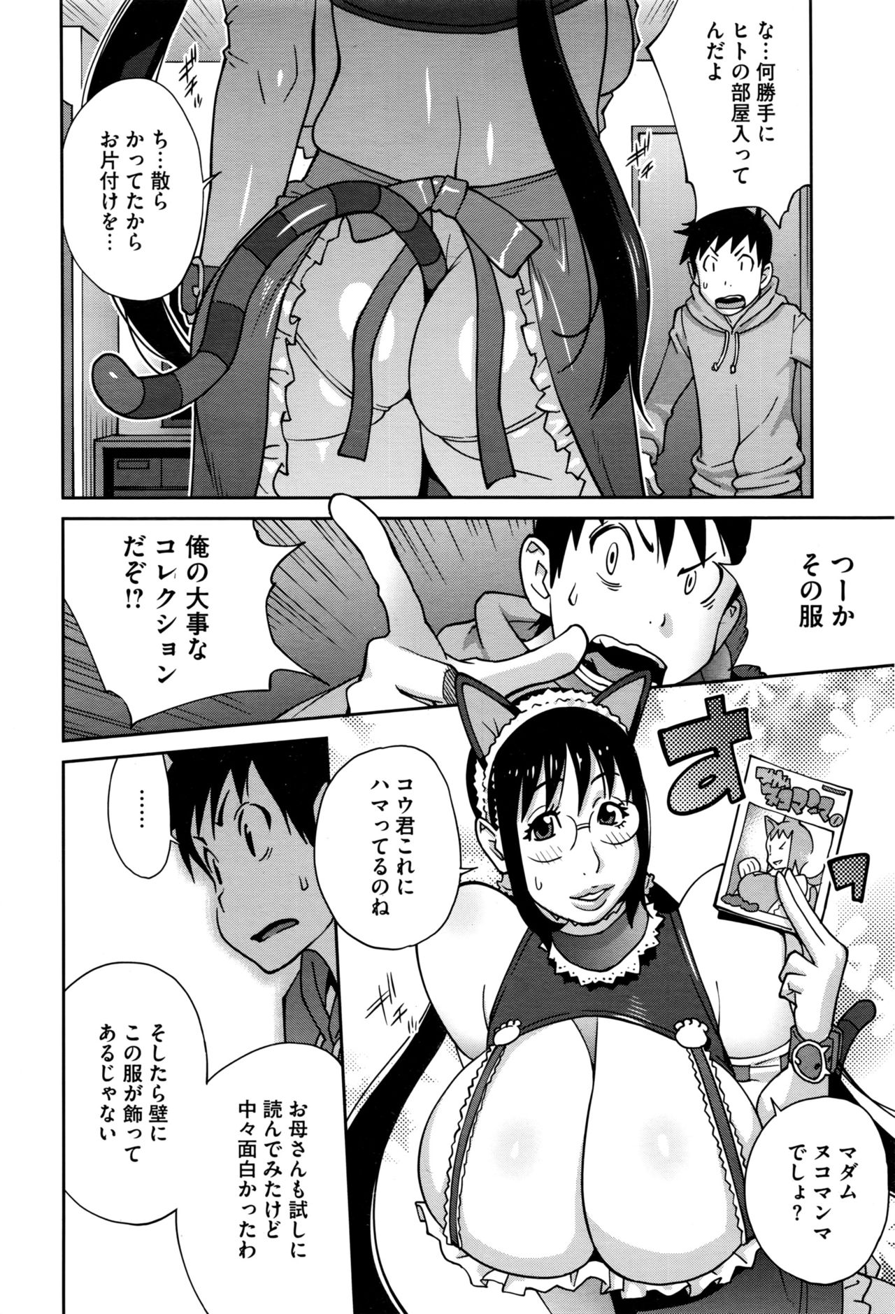 [Kotoyoshi Yumisuke] Hatsujou Milk Tank Mama Momoka Ch. 1-3 page 4 full