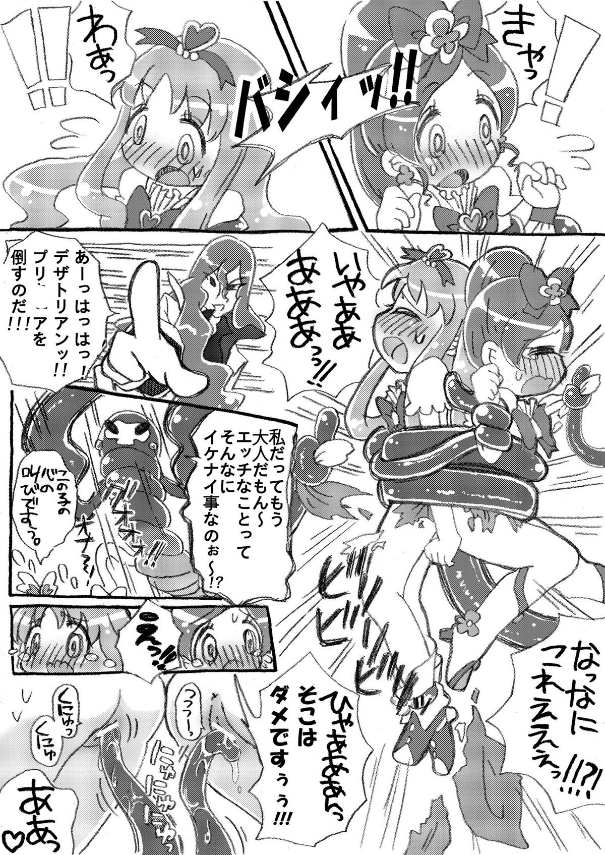 [Nanka no Tama! (Picao)] Otome no Seiyoku! Shokushu ni Osowa re Chaimasu!? (HeartCatch Precure!) page 6 full