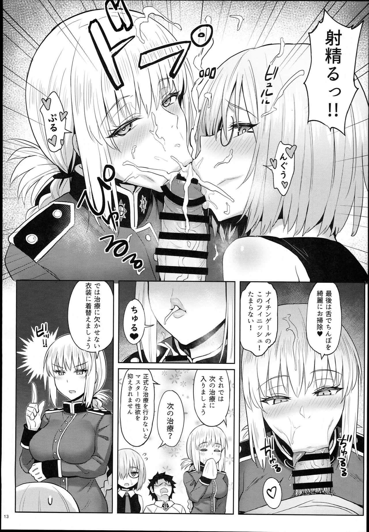 (C94) [COMEX (Zhen Lu)] Kouhai no Amai Ryouhou (Fate/Grand Order) page 13 full