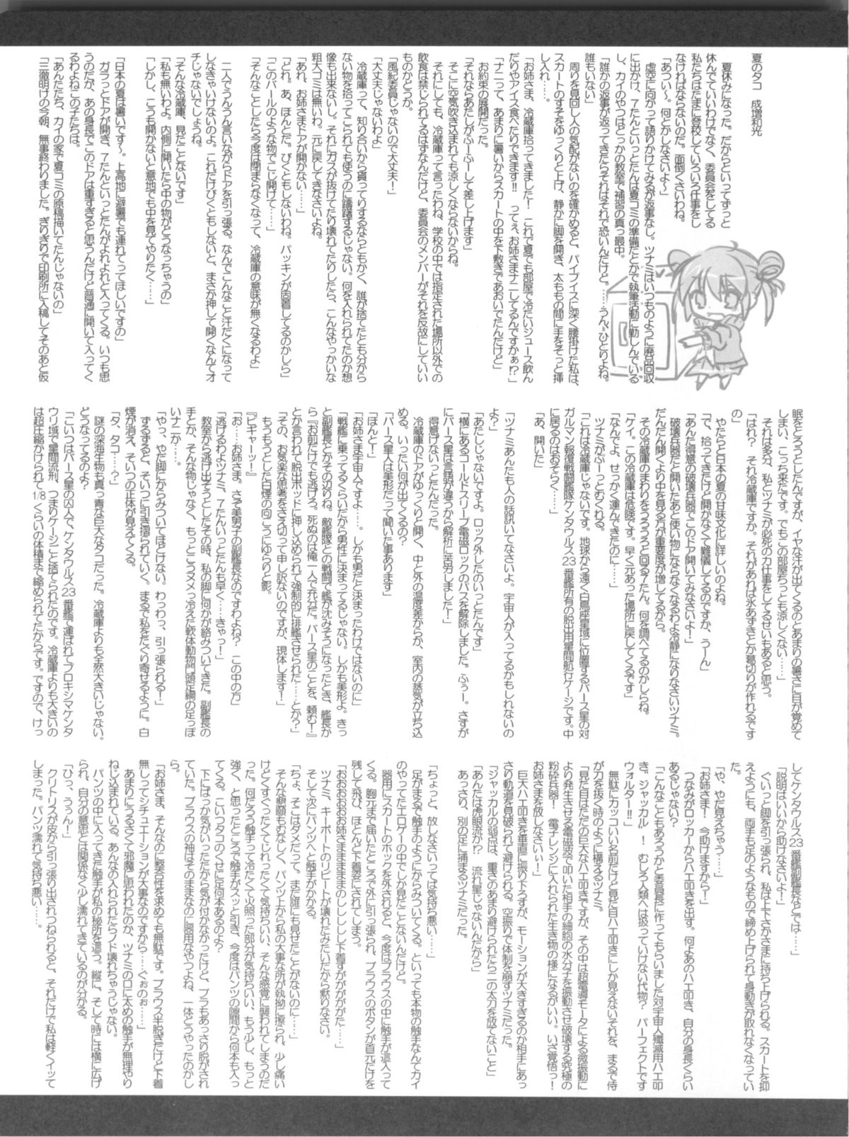 (Toramatsuri 2010) [Samoyedest (Bankoku Ayuya)] [Chouwai] Adult7-tan page 5 full