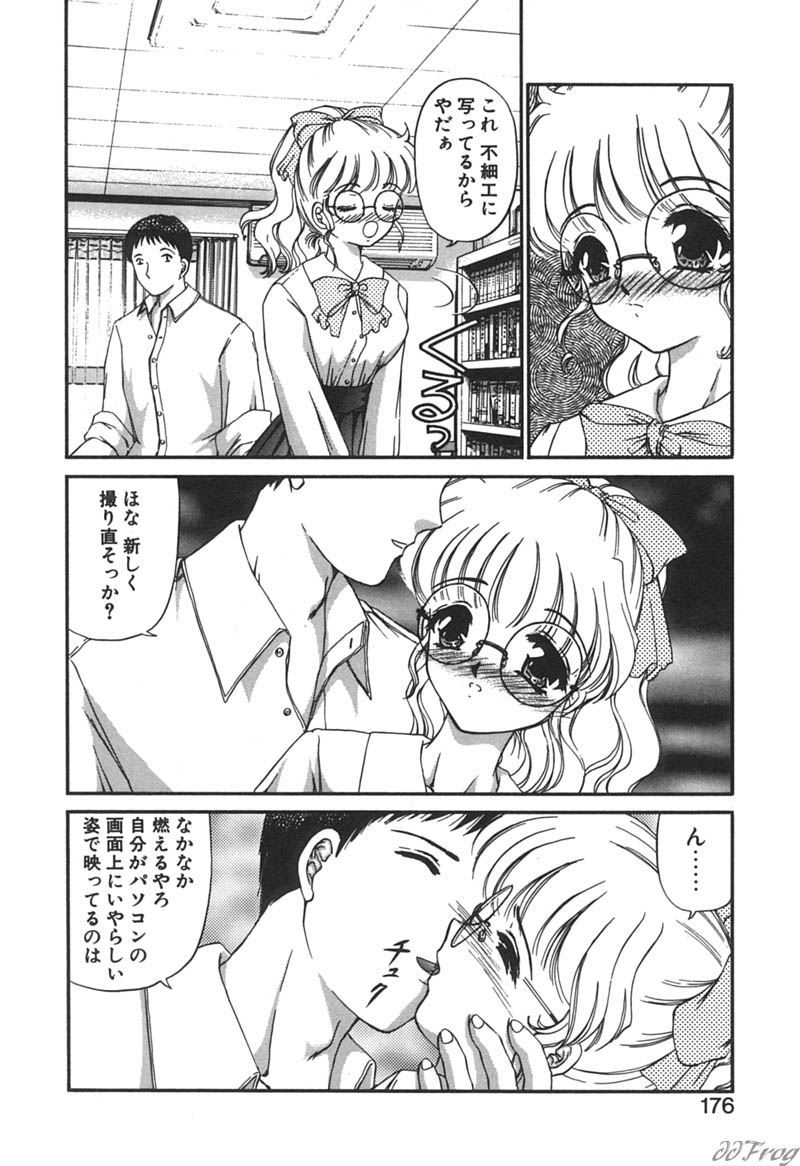 [Urano Mami] Himitsu ni Naritai | I want to become secret page 174 full