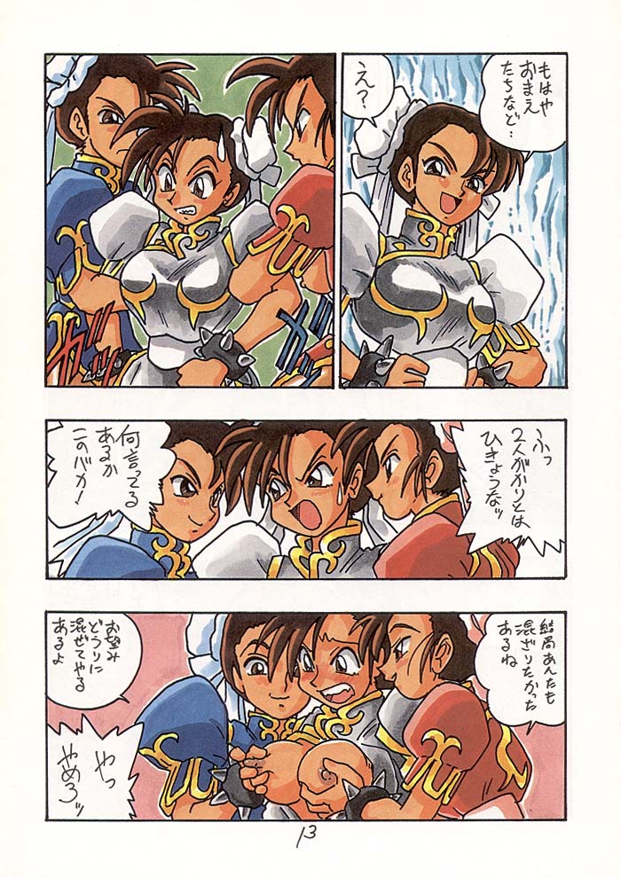 (C46) [UNION OF THE SNAKE (Shinda Mane, Tokunaga Kenichi)] Chun-Li II TURBO (Street Fighter) page 13 full