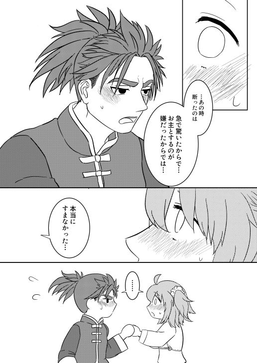 [Buri Daikon (Yoshimoto Ayumu)] Koufuku no hanataba o (Fate/Grand Order) [Digital] page 16 full