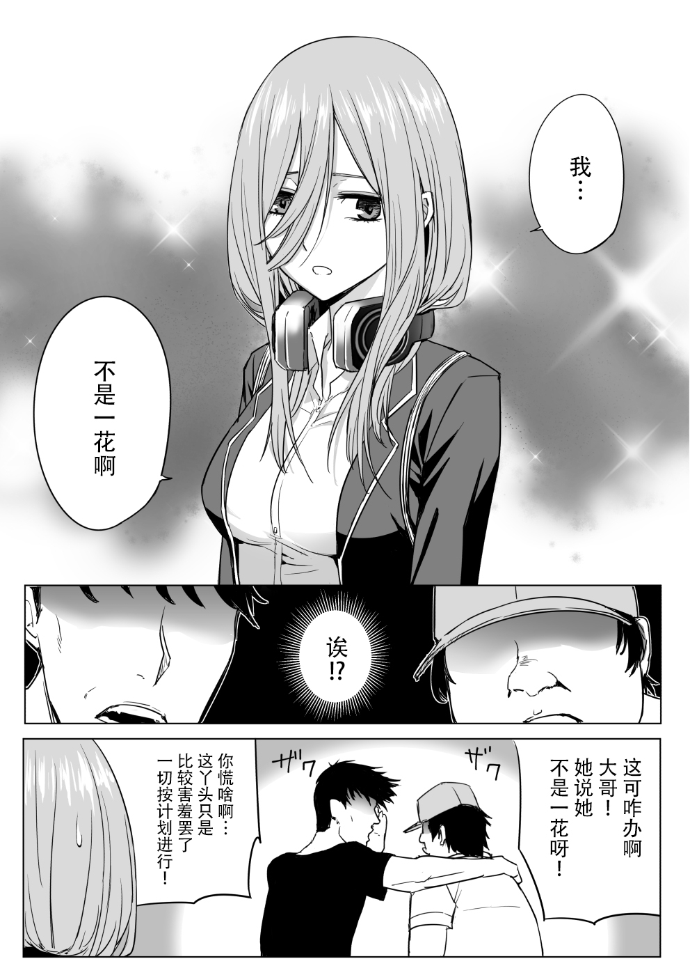 [Shirihito] Nakano ke bijin shimai shojo soushitsu (Gotoubun no Hanayome) [Chinese] [脸肿汉化组] page 7 full