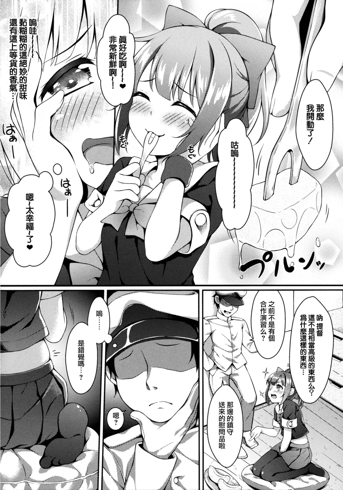 (C87) [Ran-ya (Aranmaru)] Melon no Lovely Time (Kantai Collection -KanColle-) [Chinese] [无毒汉化组] page 4 full