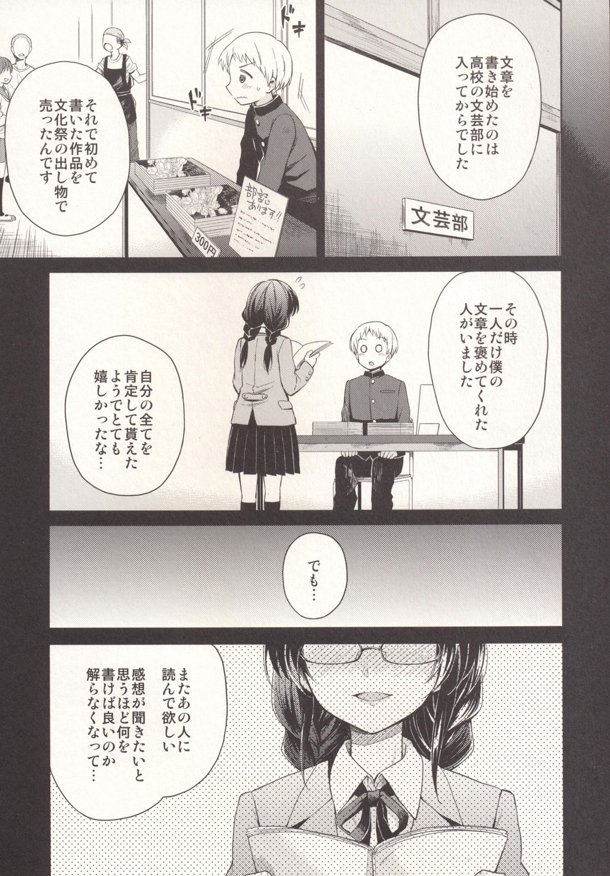 [Yoshino (Kikuduki Taro)] Itsumo to Chigau Kimi to [Digital] page 8 full