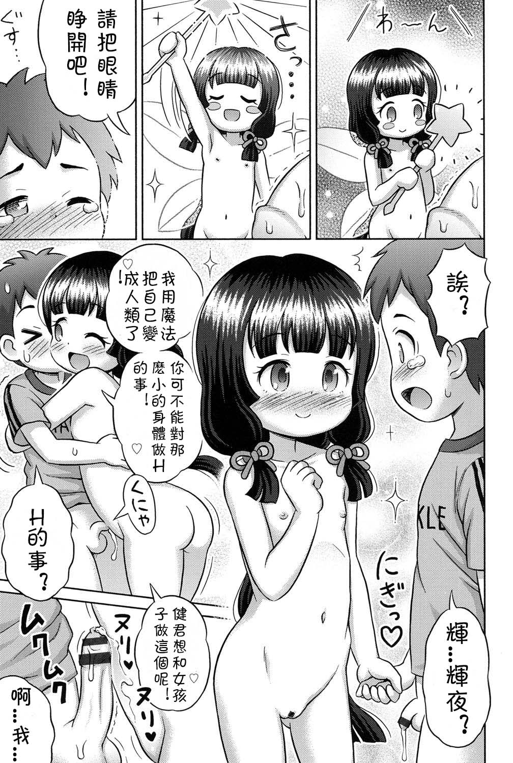 [Lasto] Takekara H na Kaguyahime!? | Naughty Princess Kaguya (Niji Lo 1-nensei) [Chinese] [CMD.EXE] [Decensored] [Digital] page 11 full