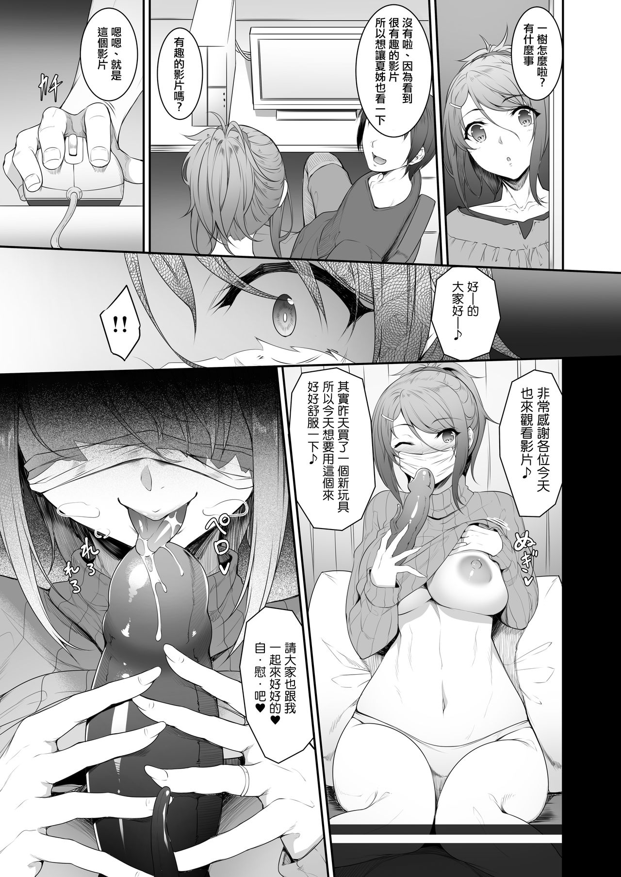 [In The Sky (Nakano Sora)] Ane o Netotta Hi [Chinese] [Digital] page 6 full