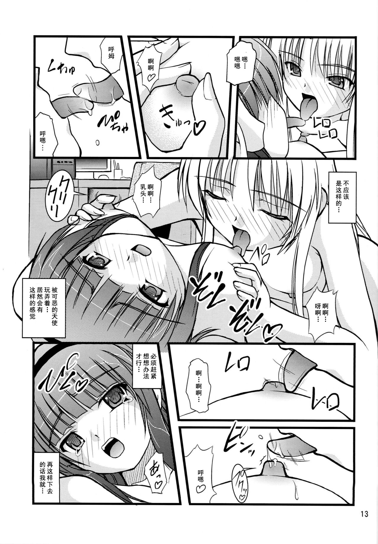 (C79) [Juicy Fruits (Satomi Hidefumi)] Kana * Yuri (Angel Beats!) [Chinese] [苏婆玛丽奥个人汉化] page 12 full