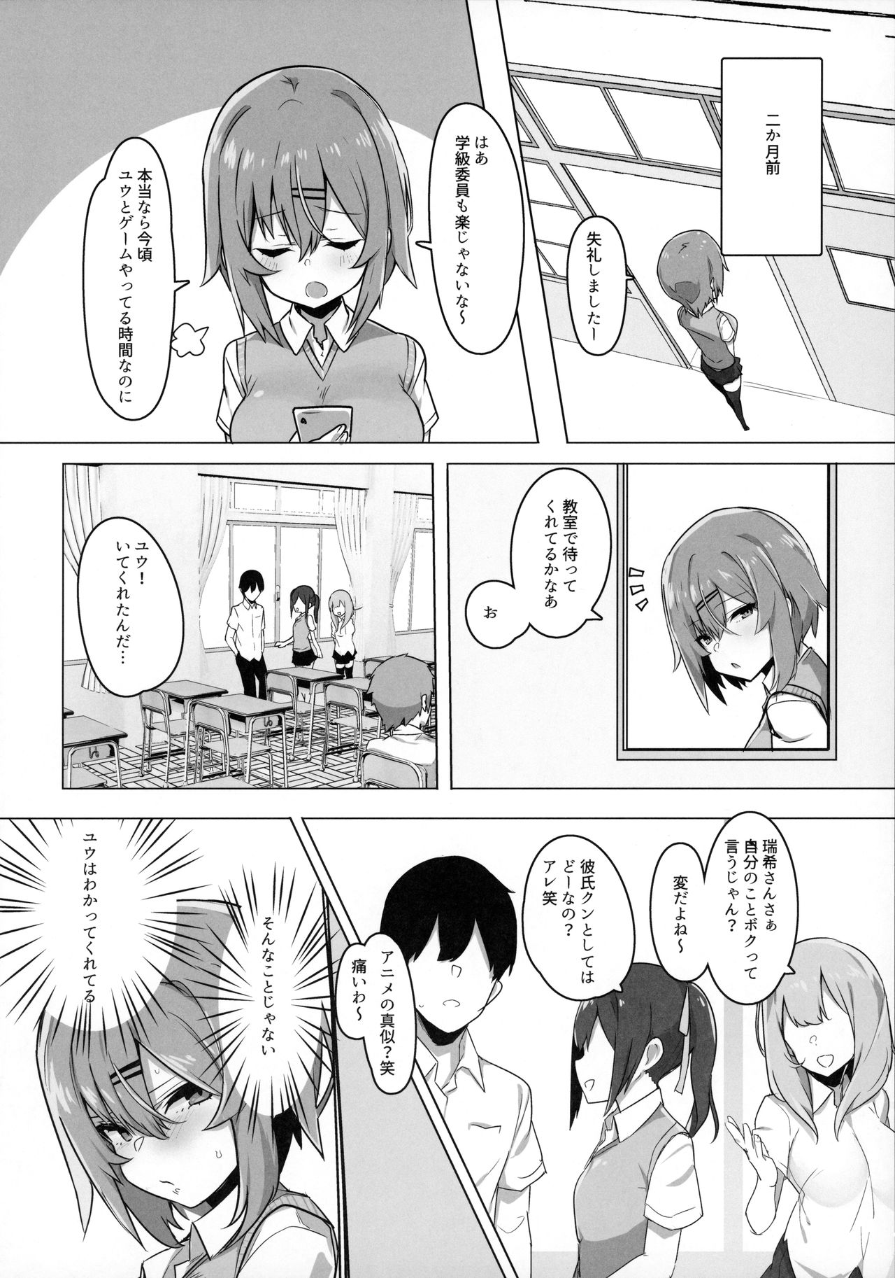 (C96) [Ofuton de Suyaa (Mitsudoue)] Bokukko Osananajimi o Netotte Mitara Masaka no Kekka ni page 7 full