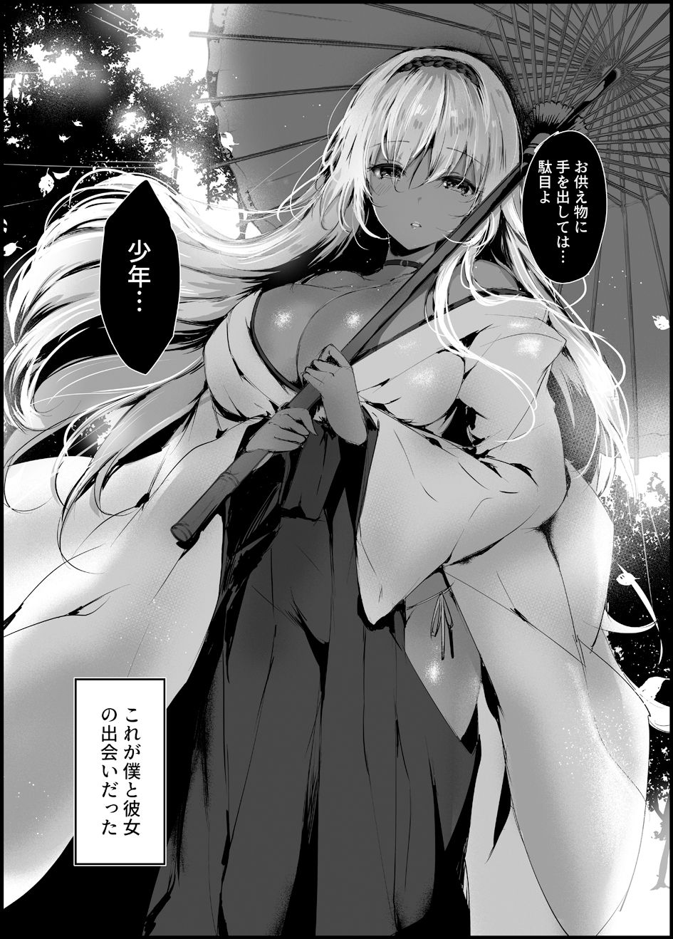 [Kanden Shoujo Chuuihou (Mafuyu)] Hebigami no Miko [Digital] page 7 full