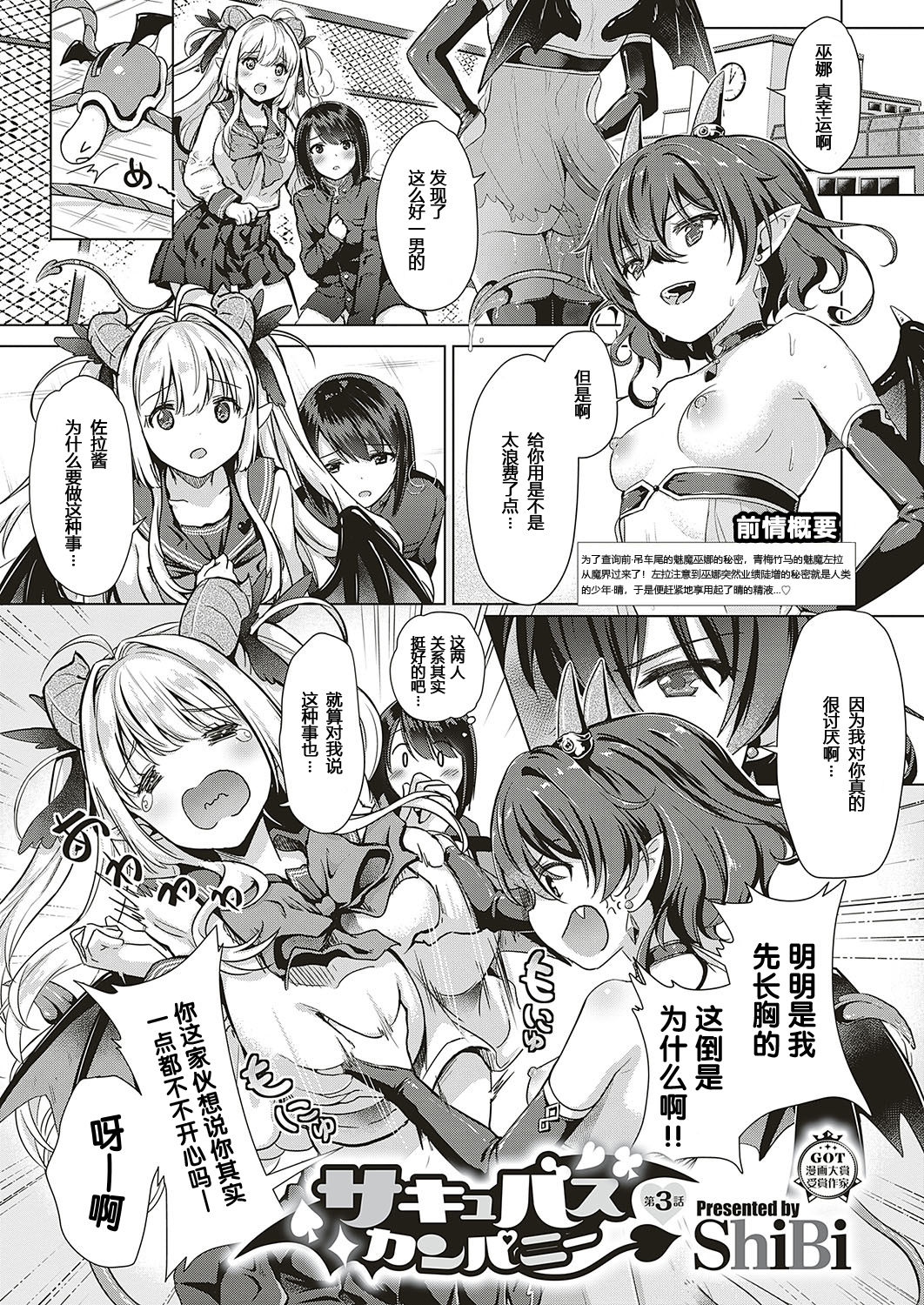 [ShiBi] Succubus Company [Chinese] [胸垫汉化组] page 26 full