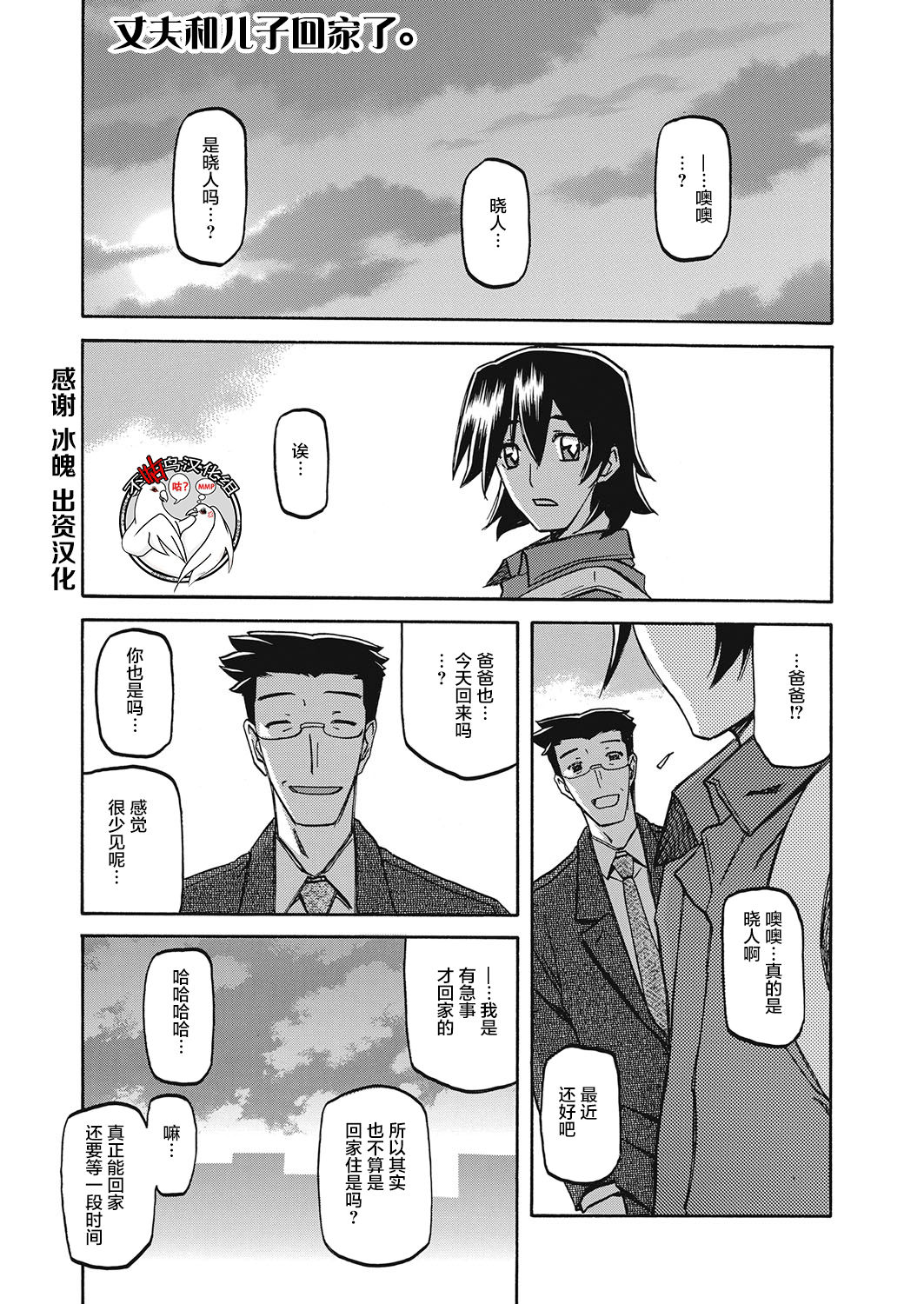 [Sanbun Kyoden] Gekkakou no Ori Ch. 14 (Web Manga Bangaichi Vol. 7) [Chinese] [不咕鸟汉化组] [Digital] page 1 full