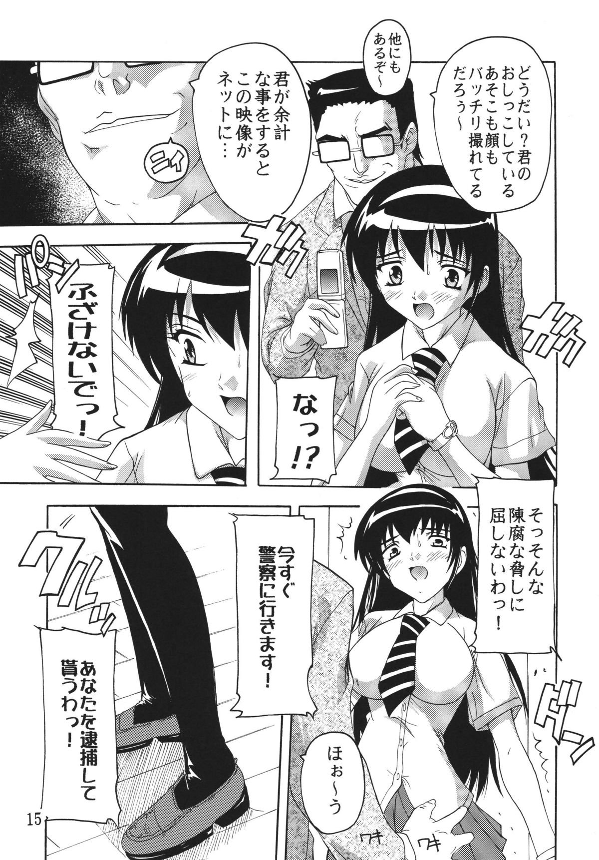 [Studio Q (Natsuka Q-Ya, Sanuki Udon Jin)] Chikan Otoko R Soushuuhen (ToHeart2) [Digital] page 15 full